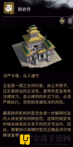 《全面战争：三国》揭秘御史府亮点解析