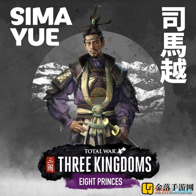 《全面战争：三国》八王之乱dlc司马越派系风格和兵种介绍